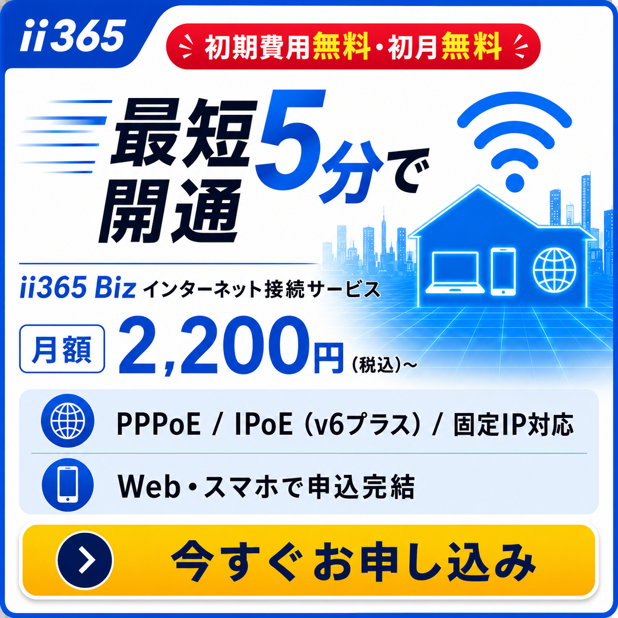 今すぐお申し込み